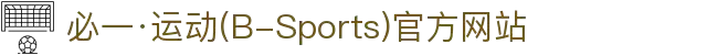 必一·运动(B-Sports)官方网站"